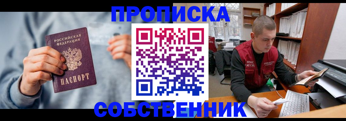 прописка 2025 в Горнозаводске